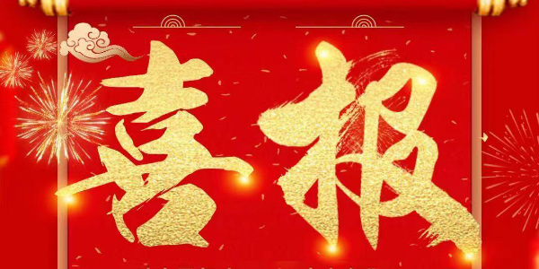 喜報熱烈祝賀耀先環(huán)境銷售一部李越凡與北京某貿(mào)易公司簽訂垃圾無害化處理項目