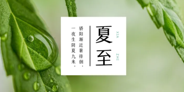 <i style='color:red'>夏至</i>/心靜自然涼，耀先環(huán)境為您解決車間高溫悶熱難題